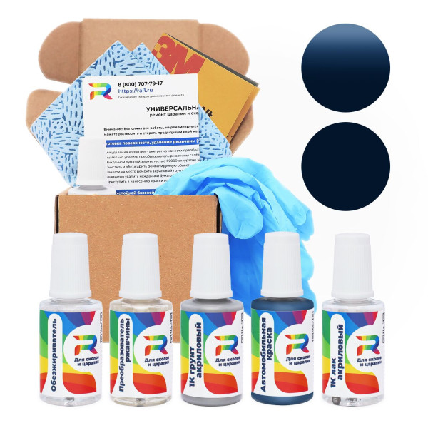 Ремкомплект Hyundai X3U - Morning Glory для глубоких сколов и царапин с коррозией (Базовая краска, Двухслойный, Синий)