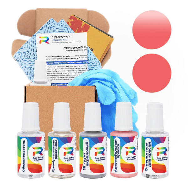 Ремкомплект RAL 3014 - Altrosa для глубоких сколов и царапин с коррозией (Акриловая краска, Солид, Красный)