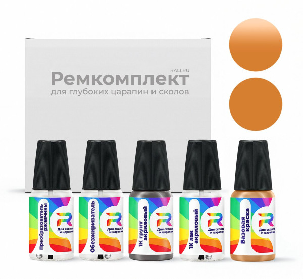 Ремкомплект Daewoo 53U - Autumn Yellow для глубоких сколов и царапин с коррозией (Базовая краска, Солид, Коричневый)