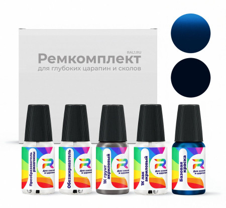 Ремкомплект Dodge CH, QCH, PCH - Bril. Blue для глубоких сколов и царапин с коррозией (Базовая краска, Перламутровый металлик двухслойный, Синий)