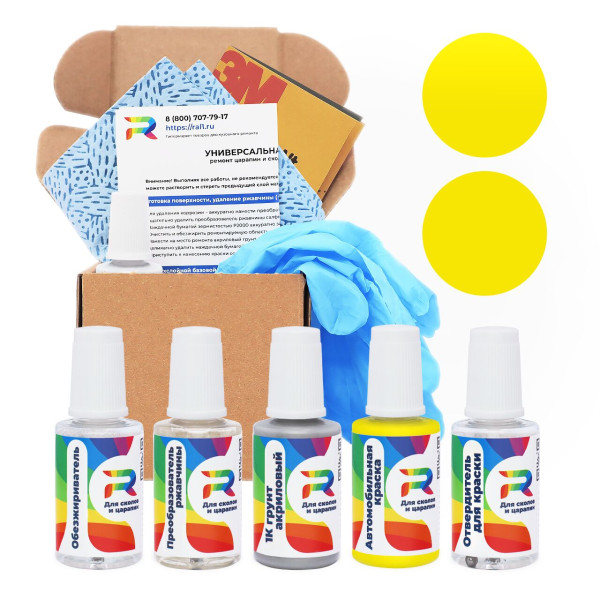 Ремкомплект Suzuki 15V - Lovely Yellow для глубоких сколов и царапин с коррозией (Акриловая краска, Солид, Зелено-желтый)