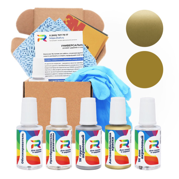 Ремкомплект Ford AC - Amarillo Corona для глубоких сколов и царапин с коррозией (Базовая краска, Перламутровый двухслойный, Желтый)