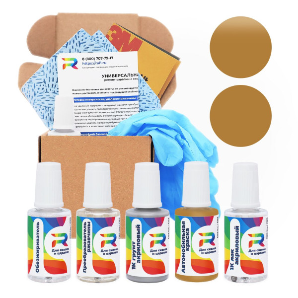 Ремкомплект Citroen EKF - Gold для глубоких сколов и царапин с коррозией (Базовая краска, Матовый металлик, Бежевый)