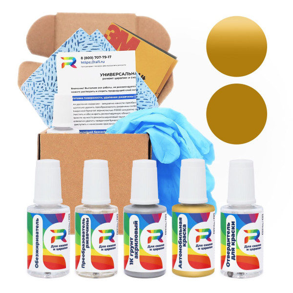 Ремкомплект Toyota 524 - Mustard для глубоких сколов и царапин с коррозией (Акриловая краска, Солид, Коричнево-зеленый)