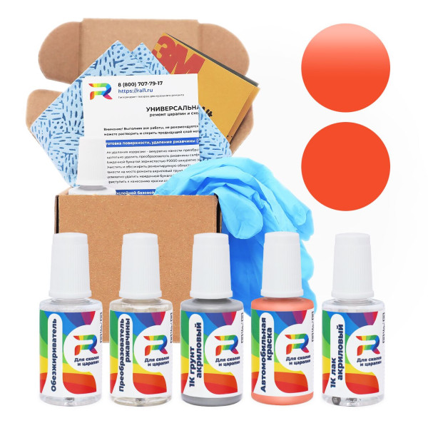 Ремкомплект RAL 3022 - Lachsrot для глубоких сколов и царапин с коррозией (Базовая краска, Солид, Коричнево-красный)