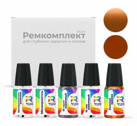 Ремкомплект Skoda 4V, 4V4V, H2U - Honey Orange для глубоких сколов и царапин с коррозией (Базовая краска, Двухслойный металлик, Оранжевый)