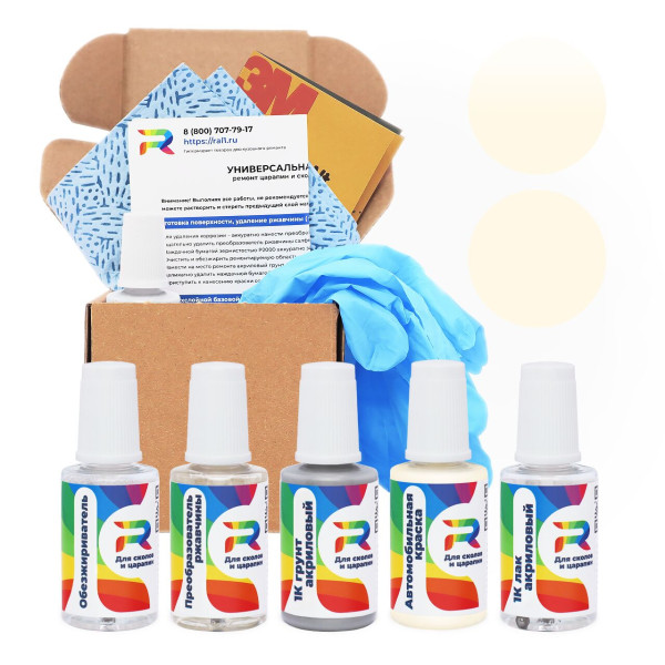 Ремкомплект Audi L100 - Elfenbein для глубоких сколов и царапин с коррозией (Базовая краска, Солид, Желтый)