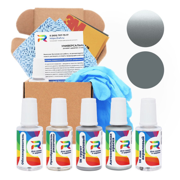 Ремкомплект Mazda 47P - Silver для глубоких сколов и царапин с коррозией (Базовая краска, Двухслойный металлик, Серый)