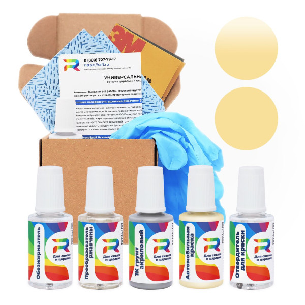 Ремкомплект RAL 1000 - Gruenbeige для глубоких сколов и царапин с коррозией (Акриловая краска, Солид, Коричнево-зеленый)