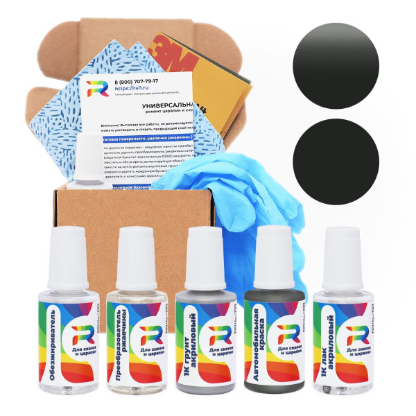 Ремкомплект BMW F17, YF17 - Stratus (Primer) для глубоких сколов и царапин с коррозией (Базовая краска, Матовый, Серый)
