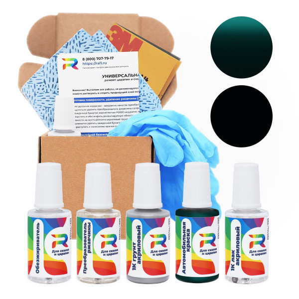 Ремкомплект Rover HAM - Brit.Rac.Gr. II для глубоких сколов и царапин с коррозией (Базовая краска, Двухслойный металлик, Зеленый)