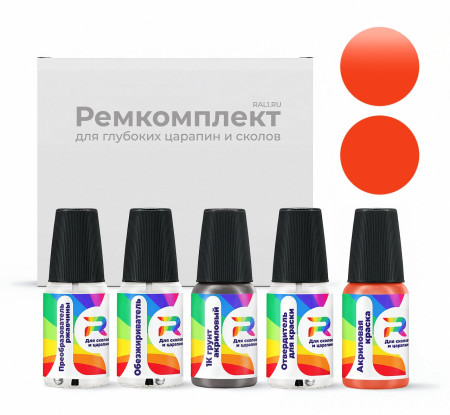 Ремкомплект RAL 2012 - Lachsorange для глубоких сколов и царапин с коррозией (Акриловая краска, Солид, Оранжевый)