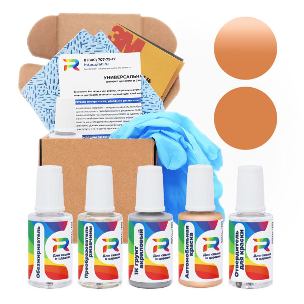 Ремкомплект Porsche D9, 499 - Keramikbeige для глубоких сколов и царапин с коррозией (Акриловая краска, Солид, Бежево-коричневый)