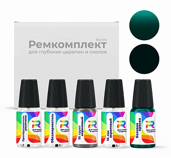 Ремкомплект RAL 6035  - Perlgruen для глубоких сколов и царапин с коррозией
