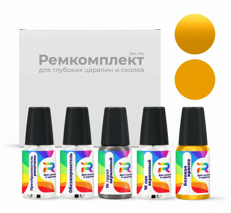 Ремкомплект Mercedes Benz 1278, DB1278, 278, MB1278, MB1-278 - AMG Solarbeam для глубоких сколов и царапин с коррозией (Базовая краска, Перламутровый металлик двухслойный, Желтый)