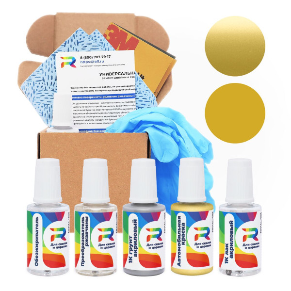 Ремкомплект Land Rover FAT, 928 - Ordos Yellow для глубоких сколов и царапин с коррозией (Базовая краска, Перламутровый металлик двухслойный, Желтый)