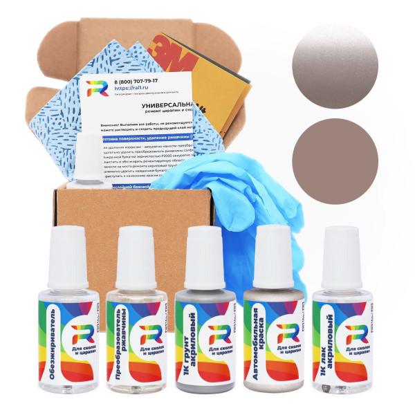 Ремкомплект Opel 581 - Kir Royal для глубоких сколов и царапин с коррозией (Базовая краска, Двухслойный металлик, Коричневый)