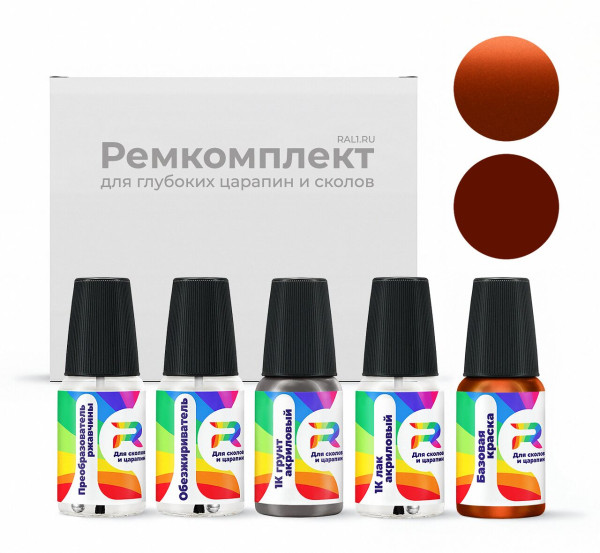 Ремкомплект Mitsubishi CMM10008, AH, M08 - Orange Burst для глубоких сколов и царапин с коррозией (Базовая краска, Двухслойный металлик, Оранжевый)