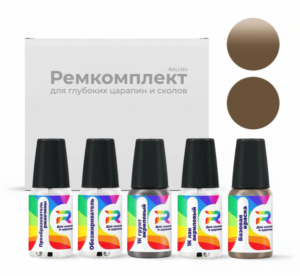 Ремкомплект Chrysler CHAHL5I, HL5, L5 - Medium Frost Beige для глубоких сколов и царапин с коррозией (Базовая краска, Солид, Бежевый)