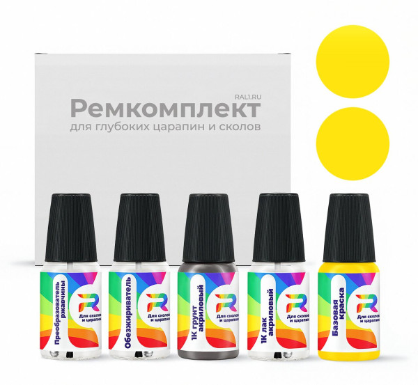 Ремкомплект Jeep QJD, PJD, JD, RJD - Acid Yellow для глубоких сколов и царапин с коррозией (Базовая краска, Двухслойный, Желтый)