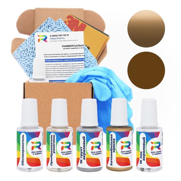 Ремкомплект Ssangyong DB - Glory Gold для глубоких сколов и царапин с коррозией (Базовая краска, Двухслойный металлик, Коричневый)