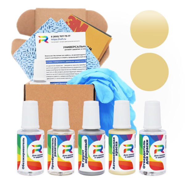 Ремкомплект Hyundai YS - Yellow для глубоких сколов и царапин с коррозией (Акриловая краска, Матовый, Коричневый)