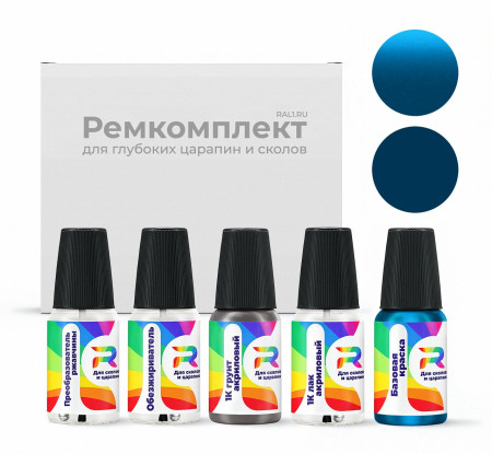 Ремкомплект DAF 5861, 1789244, S9191 - Middle Blue для глубоких сколов и царапин с коррозией (Базовая краска, Двухслойный металлик, Синий)