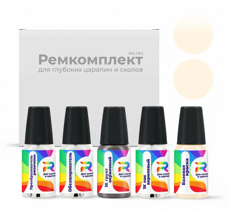 Ремкомплект RAL 1015 - Hellelfenbein для глубоких сколов и царапин с коррозией (Базовая краска, Солид, Бежевый)