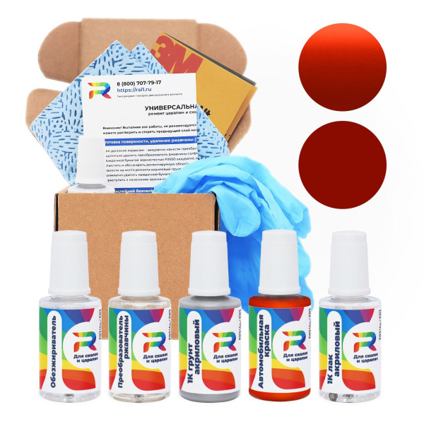 Ремкомплект Aston Martin 5146, 5146D, HG5146BM, AST5146D, P5146ABB - Flame Red для глубоких сколов и царапин с коррозией (Базовая краска, Перламутровый металлик двухслойный, Красный)