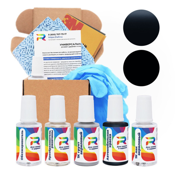 Ремкомплект Acura B-59P - Buckingham Blue для глубоких сколов и царапин с коррозией (Базовая краска, Перламутровый двухслойный, Синий)