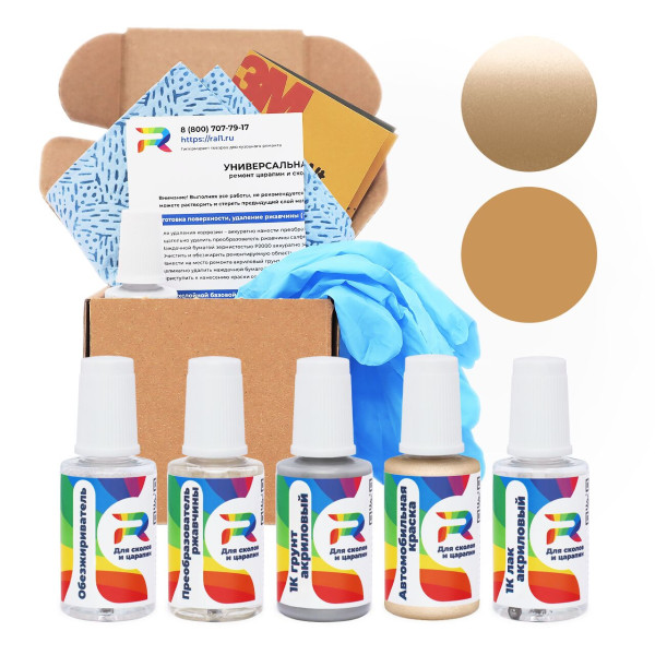 Ремкомплект Mitsubishi AC10619, VC, K19 - Valencia Gold для глубоких сколов и царапин с коррозией (Базовая краска, Двухслойный металлик, Коричневый)