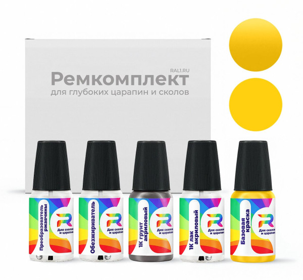 Ремкомплект Opel 4LU - Brilliantgelb для глубоких сколов и царапин с коррозией (Базовая краска, Перламутровый двухслойный, Желтый)