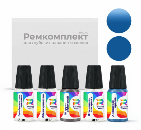 Ремкомплект RAL 5023 - Fernblau для глубоких сколов и царапин с коррозией (Акриловая краска, Солид, Синий)