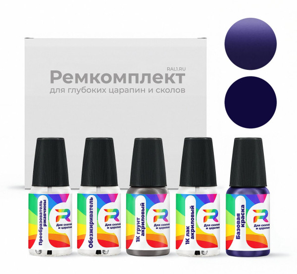 Ремкомплект Dodge QHG, FHG, PHG, HG - Xtreme Purple для глубоких сколов и царапин с коррозией (Базовая краска, Перламутровый двухслойный, Фиолетовый)