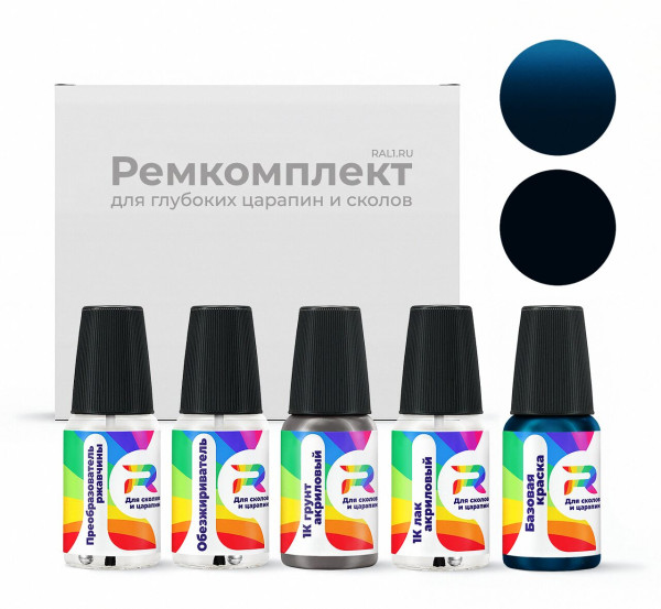 Ремкомплект Jeep GBS, PBS, BS, QBS - Dp.Water Blue для глубоких сколов и царапин с коррозией (Базовая краска, Перламутровый двухслойный, Синий)