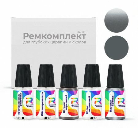 Ремкомплект Great Wall F3 - Ayers Grey для глубоких сколов и царапин с коррозией (Базовая краска, Двухслойный металлик, Серый)