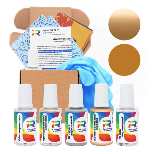 Ремкомплект Man-Buessing FS43MB2317, MB2317 - Lichtorange для глубоких сколов и царапин с коррозией (Базовая краска, Двухслойный металлик, Оранжевый)