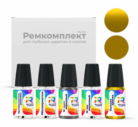 Ремкомплект Opel 41M, L41M, L-41M, WA181X, G5H, W181X, W-181X - Kurkuma для глубоких сколов и царапин с коррозией (Базовая краска, Двухслойный металлик, Желтый)