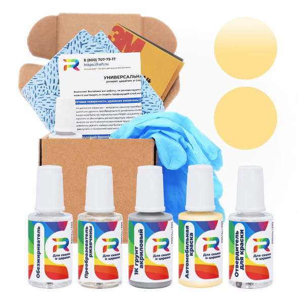 Ремкомплект Citroen KATB, KAT - Jaune Aurore для глубоких сколов и царапин с коррозией (Акриловая краска, Двухслойный, Желтый)