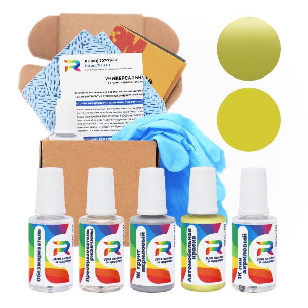 Ремкомплект Mitsubishi G65, CNG10065 - Limone для глубоких сколов и царапин с коррозией (Базовая краска, Перламутровый двухслойный, Желтый)