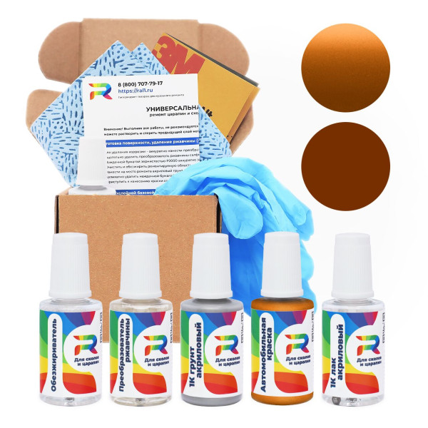 Ремкомплект BMW C2T, WC2T - Acid Orange для глубоких сколов и царапин с коррозией (Базовая краска, Двухслойный металлик, Оранжевый)