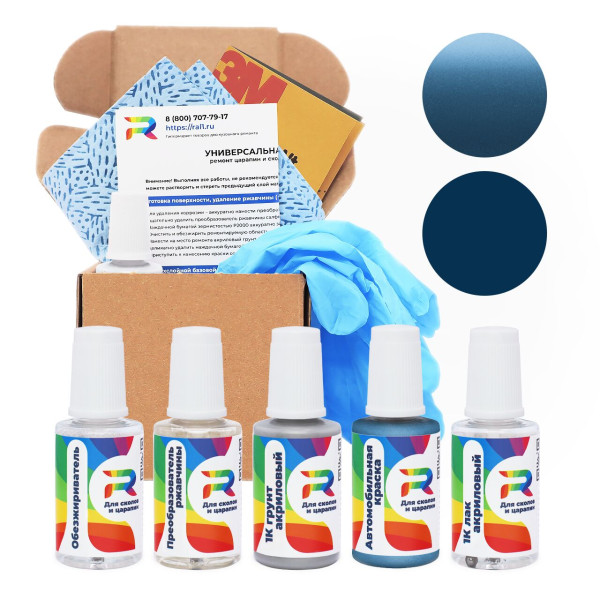 Ремкомплект Honda B56M3, B-56M-3 - Saxony Blue для глубоких сколов и царапин с коррозией (Базовая краска, Двухслойный металлик, Синий)