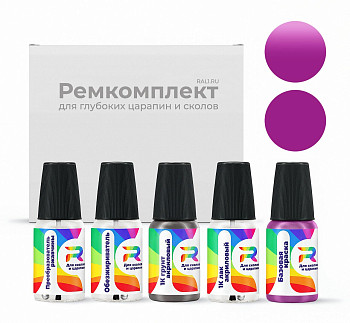 Ремкомплект RAL 4008  - Signalviolett для глубоких сколов и царапин с коррозией