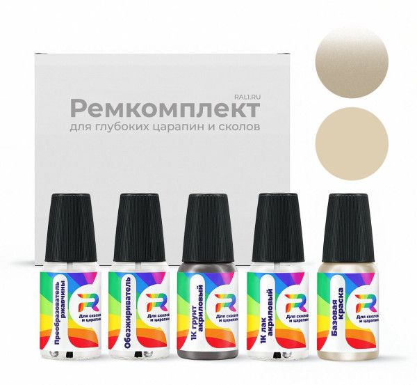 Ремкомплект Lincoln JJJGWHA, HA, M7398 - Ivory Pearl для глубоких сколов и царапин с коррозией (Базовая краска, Перламутровый металлик трехслойный, Бежево-белый)