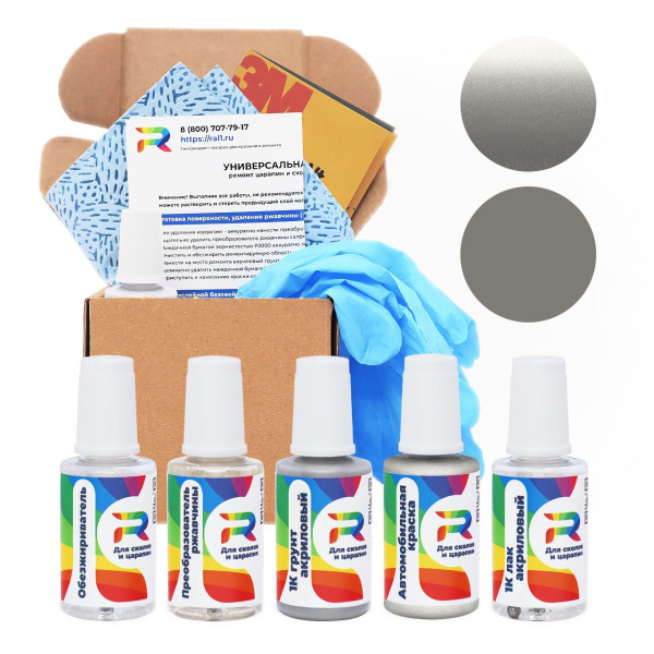 Ремкомплект Fiat 647 - Grigio Steel для глубоких сколов и царапин с коррозией (Базовая краска, Двухслойный металлик, Серый)