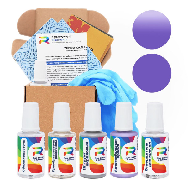 Ремкомплект Ford PSVGJ, DMS - Blue Violet для глубоких сколов и царапин с коррозией (Акриловая краска, Солид, Синий)