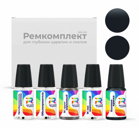 Ремкомплект Audi RP5, LRP5, L-RP5, P5 - Twilight Dunkel для глубоких сколов и царапин с коррозией (Базовая краска, Матовый металлик, Серый)