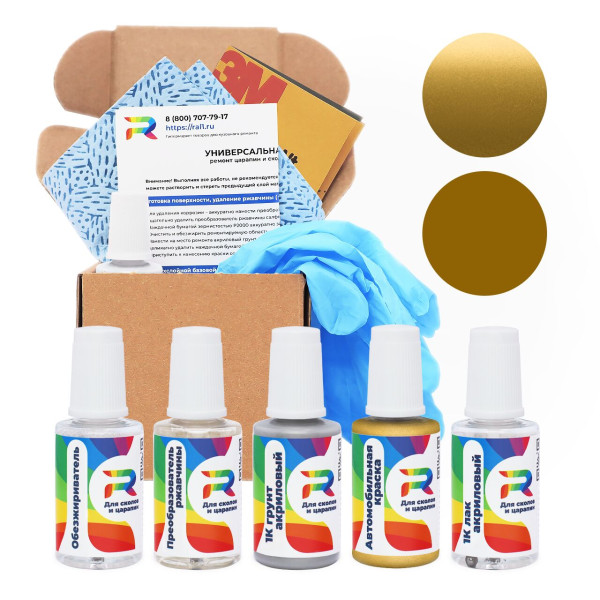 Ремкомплект Suzuki ZUN - Sunburst Yellow для глубоких сколов и царапин с коррозией (Базовая краска, Перламутровый металлик двухслойный, Желтый)