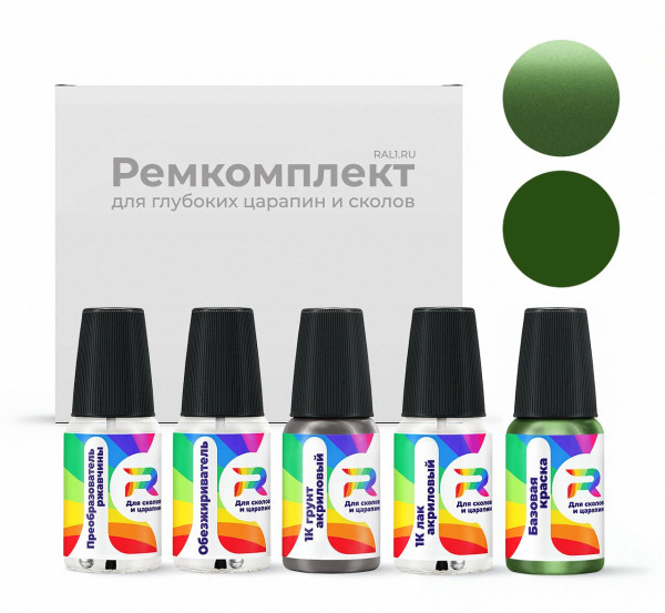 Ремкомплект Chevrolet 48U - Brilliant Green для глубоких сколов и царапин с коррозией (Базовая краска, Двухслойный металлик, Зеленый)