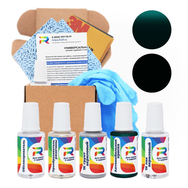 Ремкомплект Jaguar HGZ, JBC1957, 1957 - Jaguar Racing Green для глубоких сколов и царапин с коррозией (Базовая краска, Перламутровый двухслойный, Зеленый)